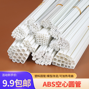 diy手工建筑沙盘模型制作材料abs塑料改造实心圆棒圆管方棒方管