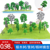 沙盘建筑模型材料diy手工微景观场景微缩假树仿真造景迷你小树