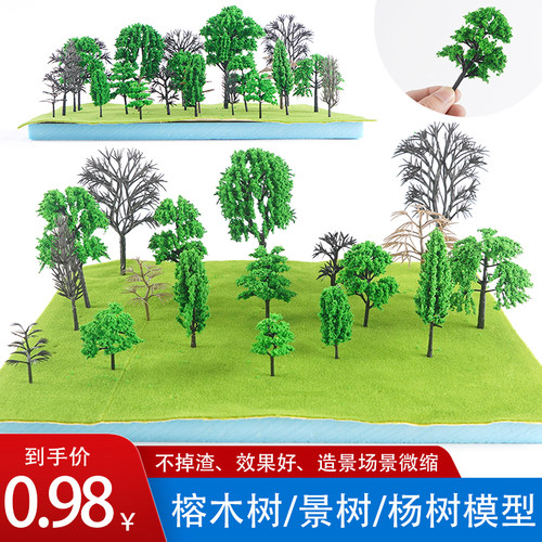 微缩假树仿真造景迷你小树沙盘