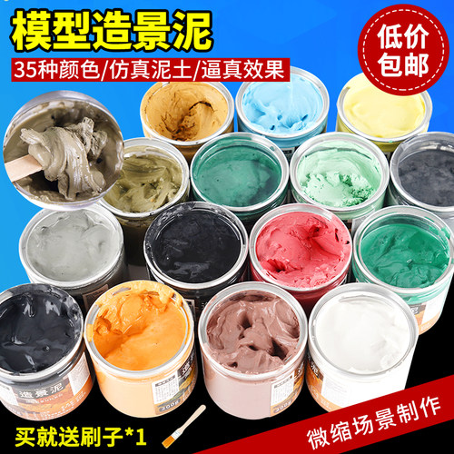 造景泥制作沙盘模型仿真泥土