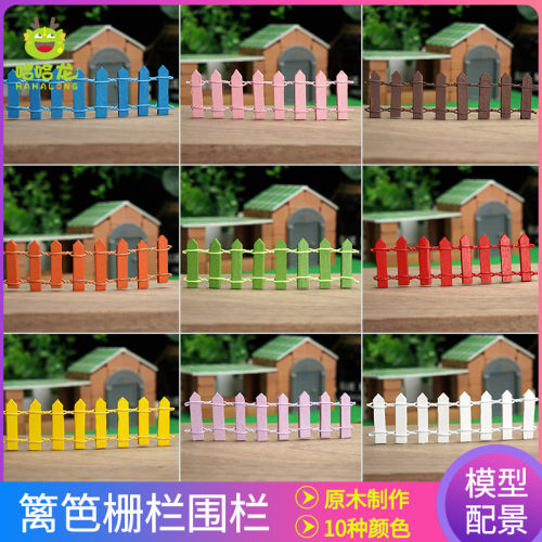 diy模型材料手工场景建筑沙盘