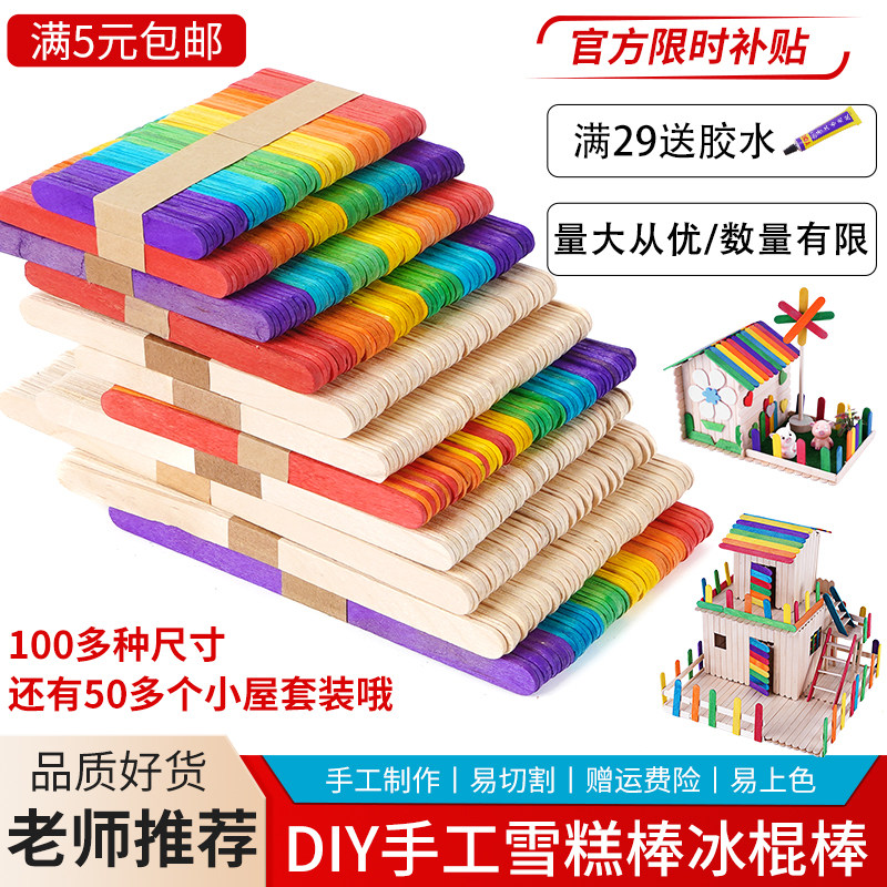 雪糕棒彩色diy手工幼儿园制作材料木棒小木棍冰棒雪糕棍冰棍棒