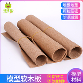 沙盘建筑模型材料diy手工地板景观垫片软木片垫子软木板软木垫