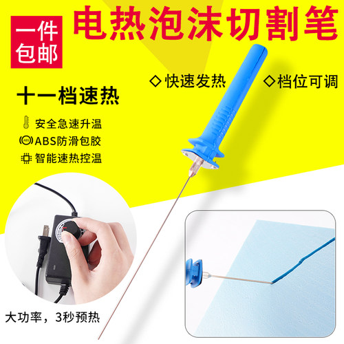 雕刻插电电热泡沫切割笔