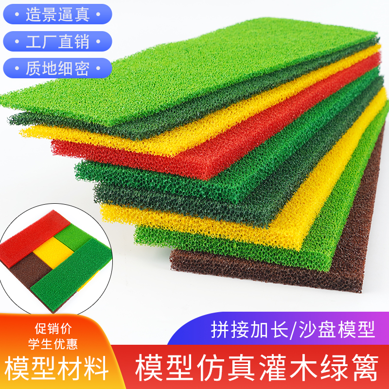 diy模型材料微景观海绵建筑沙盘