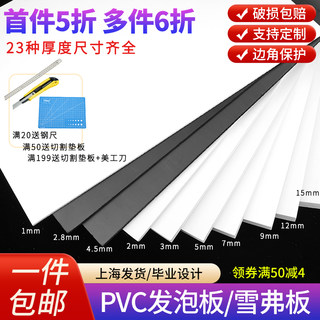 PVC板diy手工建筑沙盘模型材料硬发泡板材定制高密度泡沫板雪弗板