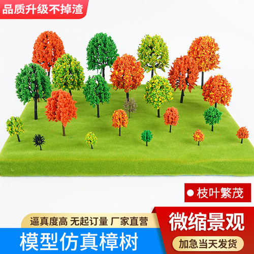 微缩小树假树仿真迷你树樟树沙盘
