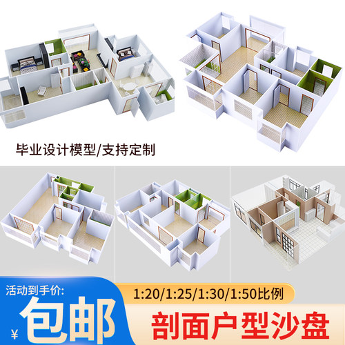 沙盘建筑材料diy户型场景仿真迷你模型微缩景观设计套装房子家具 - 封面