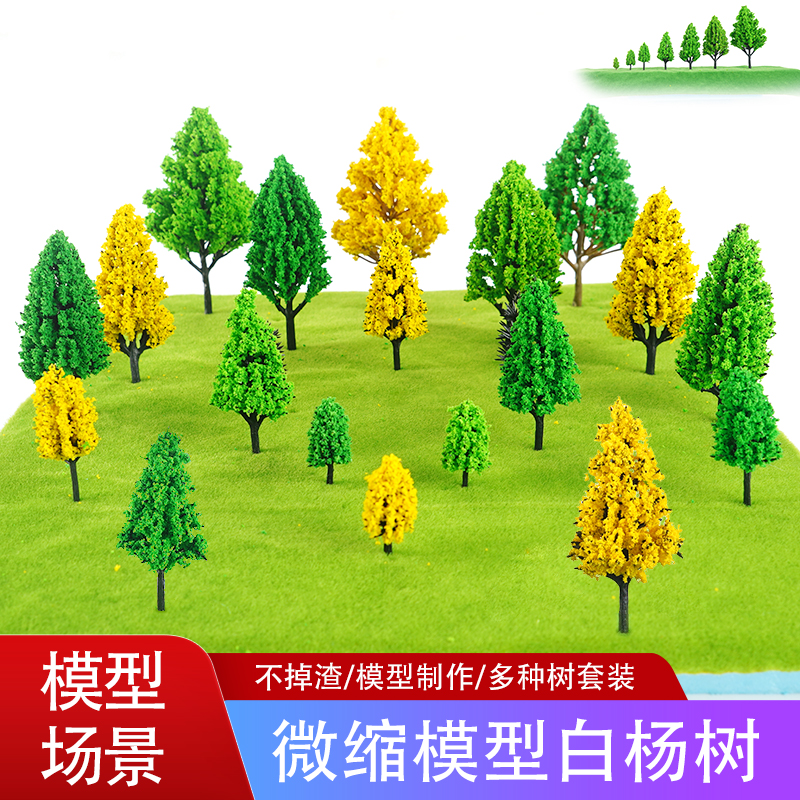 diy建筑模型材料手工场景沙盘