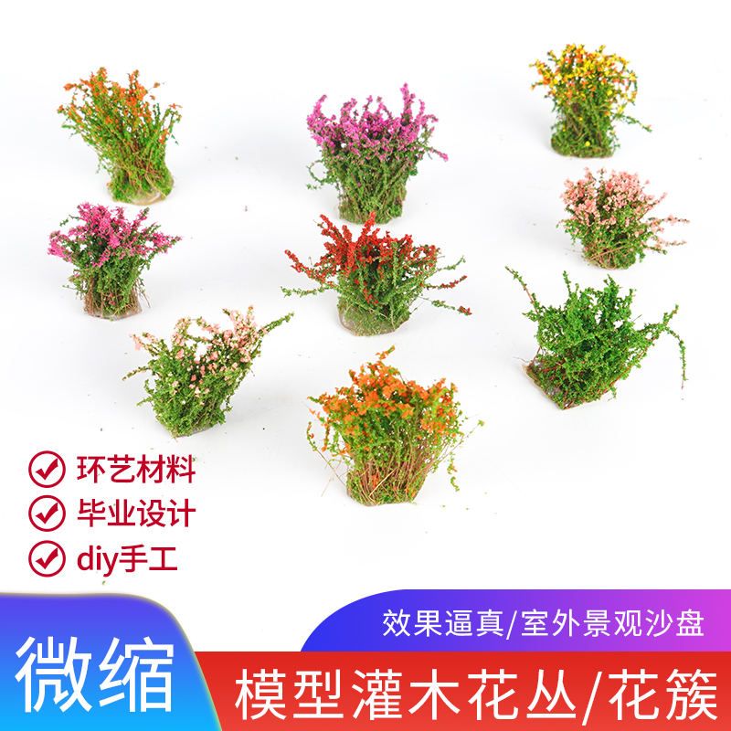 diy景观仿真植物建筑模型材料