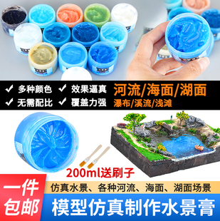 水景膏沙盘场景大海湖泊河流海洋浪花景观造景造水剂仿真模型浪花