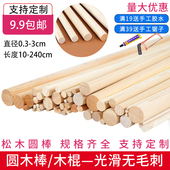 小木棍圆木棒松木实木diy手工棍子厘米圆棒细圆木棍长木棍圆柱