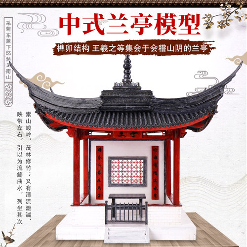 diy仿古益智榫卯兰亭碑建筑模型