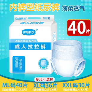 Adult diaper elderly拉拉裤 the 老人纸尿裤 for 尿不湿 pull