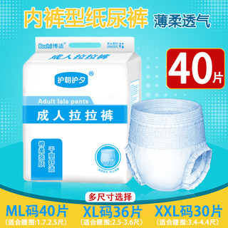 Adult pull-up diaper for the elderly拉拉裤老人纸尿裤尿不湿