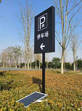 太阳能导向牌LED指示牌户外场灯箱酒店金不锈钢金属落地简约现代