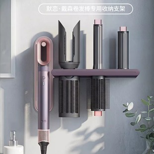 适用于戴森Dyson卷发棒收纳架置物架hs09 08美发器支架挂架免打孔