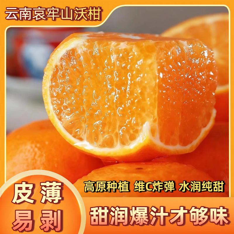 正宗云南纯甜沃柑爱媛橘子当季孕妇新鲜水果皇帝砂糖柑橘整箱包邮,水产肉类/新鲜蔬果/熟食,橙,淘宝优惠券,粉丝福利购,淘宝优惠卷