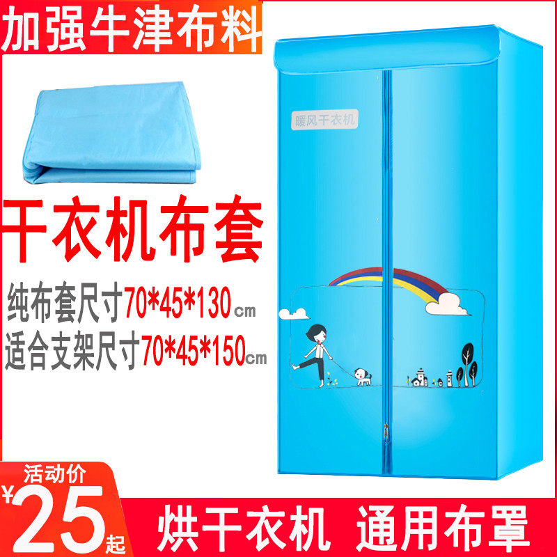 烘干机干衣机配件布罩外罩外套牛津布罩架子支架布套外罩通用配件|msdalam kategori kehidupan elektrik, pengering pakaian - dari Buy2taobao.com untuk memberikan perkhidmatan ejen Taobao profesional membeli