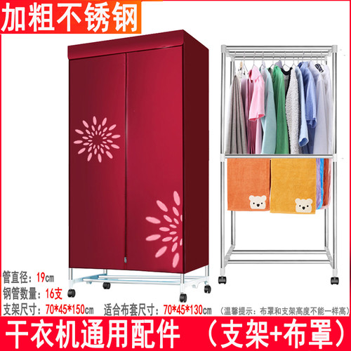 适用天骏奥克斯志高烘干机干衣机烘衣机通用型不锈钢支架布套罩