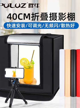 PULUZ胖牛 40CM折叠摄影棚 LED高亮调光拍照柔光箱 送6色背景布