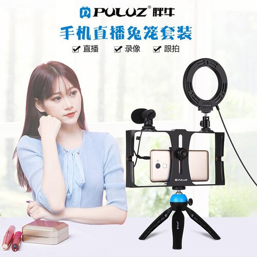 PULUZ胖牛  手机直播兔笼套装 带补光灯麦克风三脚架手机摄影套装
