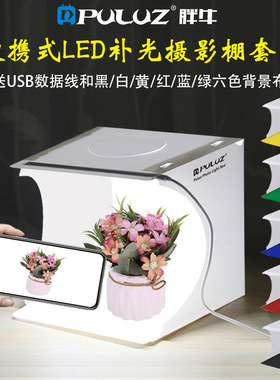 PULUZ胖牛20cm便携式折叠LED摄影棚迷你摄影灯箱小型拍照摄影器材