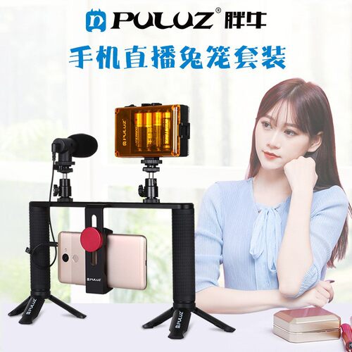 PULUZ胖牛 手机直播兔套装 铝合金兔笼套装 带麦克风迷你三脚架
