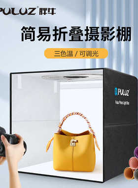 50cm折叠摄影棚套装拍照灯箱小型专业拍摄台柔光箱便携式补光灯箱