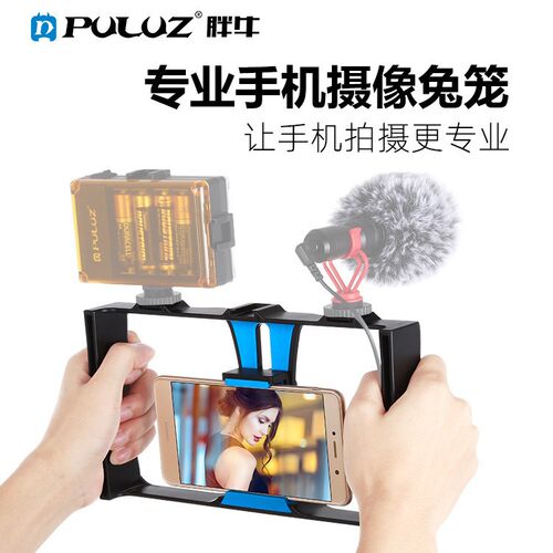 PULUZ胖牛 相机手持摄像支架  手机录像视频直播兔笼跟拍稳定器