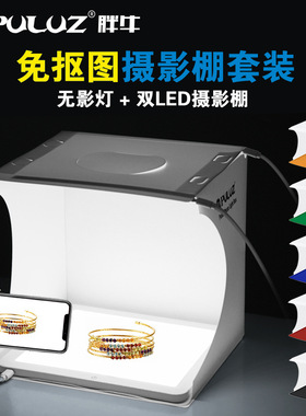 PULUZ胖牛 便携式折叠20CM无影灯摄影棚套装 拍照免抠图摄影套装
