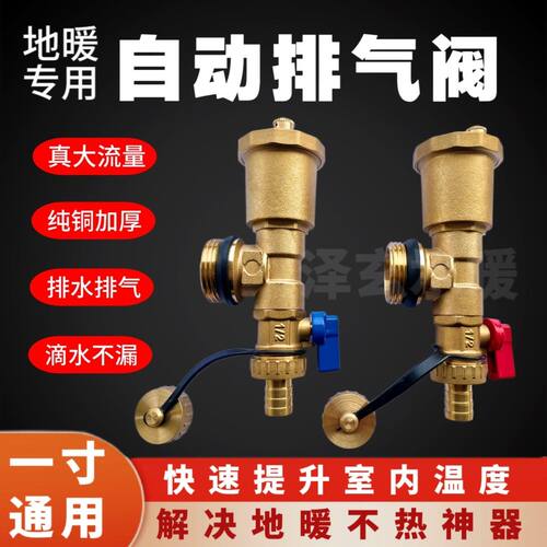 全铜地暖分水器自动放气排气阀地热排水阀暖气泄水放水阀1寸尾件