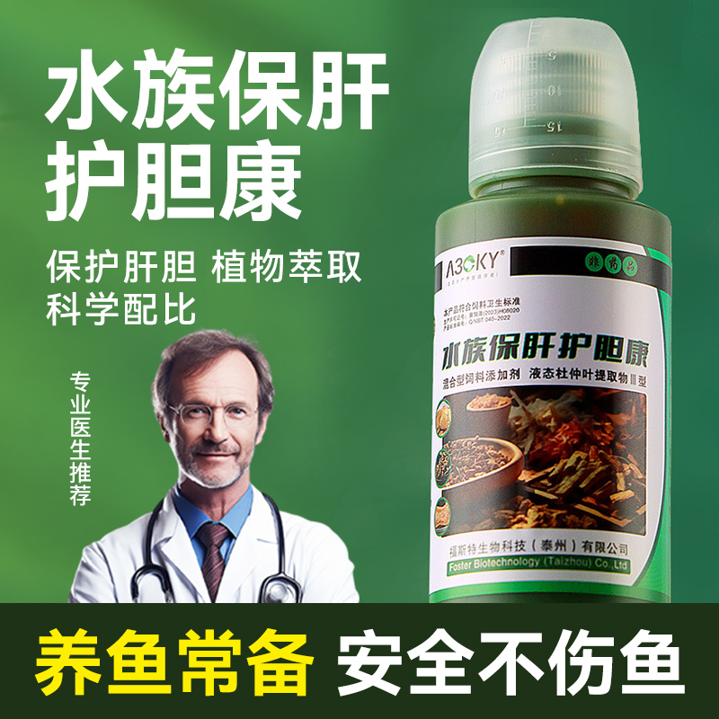 水族保肝护胆康植物萃取科学配比