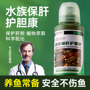 水族鱼缸肝胆康乌龟观赏鱼敌百虫鱼药杀虫药锦鲤乌龟保肝胆白点净