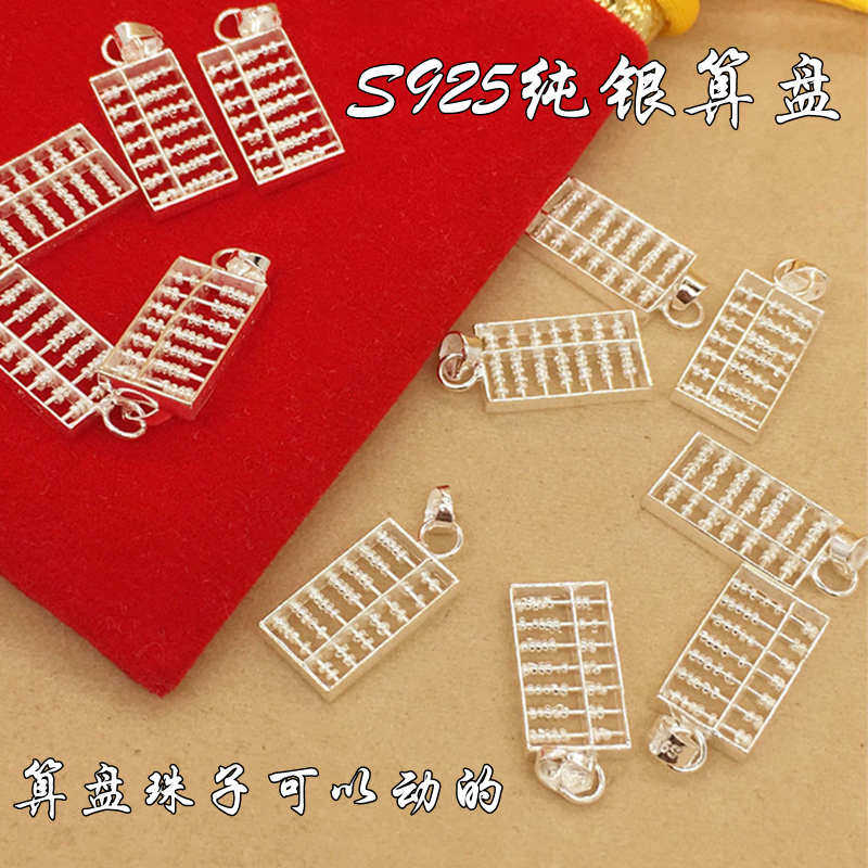 s925纯银算盘手链吊坠招财diy