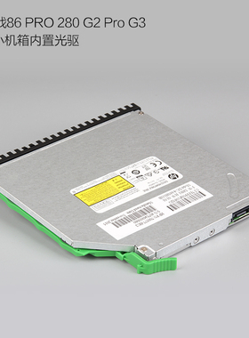适用于HP/惠普280G9 282G9 285G9 288G9台式机光驱DVD刻录机