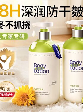 儿童身体乳滋润保湿秋冬干燥补水润肤乳防皴舒缓婴儿宝宝官方正品
