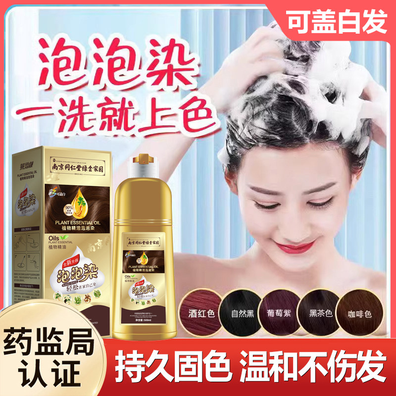 同仁堂泡泡染发剂一洗黑植物天然正品牌自然黑色纯自己在家男女膏,美发护发/假发,盖白,淘宝优惠券,粉丝福利购,淘宝优惠卷