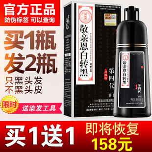 美飘扬敬亲恩百白转黑第四代中华禅洗纯植物染发剂一洗黑色洗发水