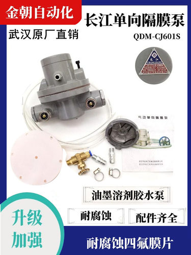 武汉长江气动单向隔膜泵QDM-CJ601S纸箱机水墨泵长江耐腐蚀油墨泵