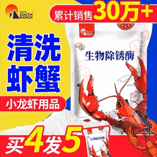 小龙虾清洗剂洗虾粉食用商用虾蟹黑锈净柠檬酸去污剂生物除锈剂