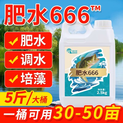 肥水666王水产养殖虾蟹鱼塘肥水