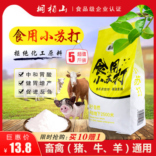 兽用小苏打健胃增产消食中和胃酸