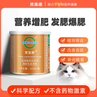猫咪发腮增肥营养品补充剂幼猫益生菌开胃长肉发胖美毛爆毛爆腮粉