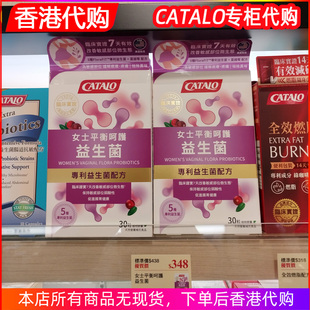 香港代购CATALO女性益生菌女士平衡呵护益生菌促进肠胃健康弱酸性