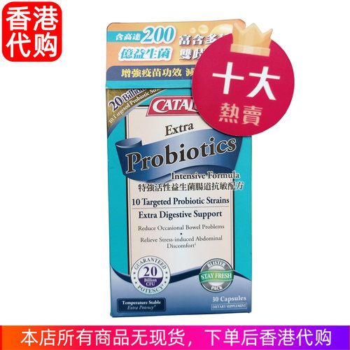 香港代购CATALO特强活性益生菌肠道抗敏配方30粒平衡肠道益生菌
