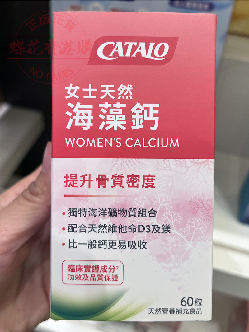 香港代购CATALO女士天然海藻钙60粒促进钙质吸收提升骨密度韧性