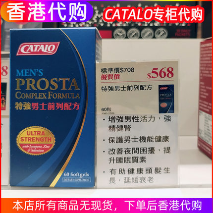香港代购CATALO特强男士前列配方番茄红素锯棕榈南瓜仔锌及硒