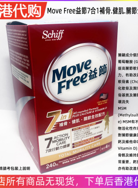 香港代购MoveFree益节7合1氨糖软骨素维骨力复合维生素男女士定制