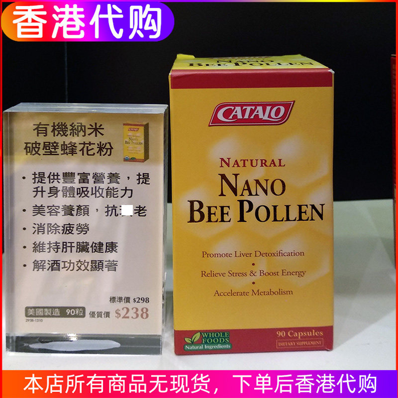 香港代购CATALO天然纳米破壁蜂花粉滋润皮肤美容养颜饮酒护肝促眠